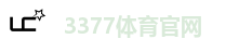 3377体育